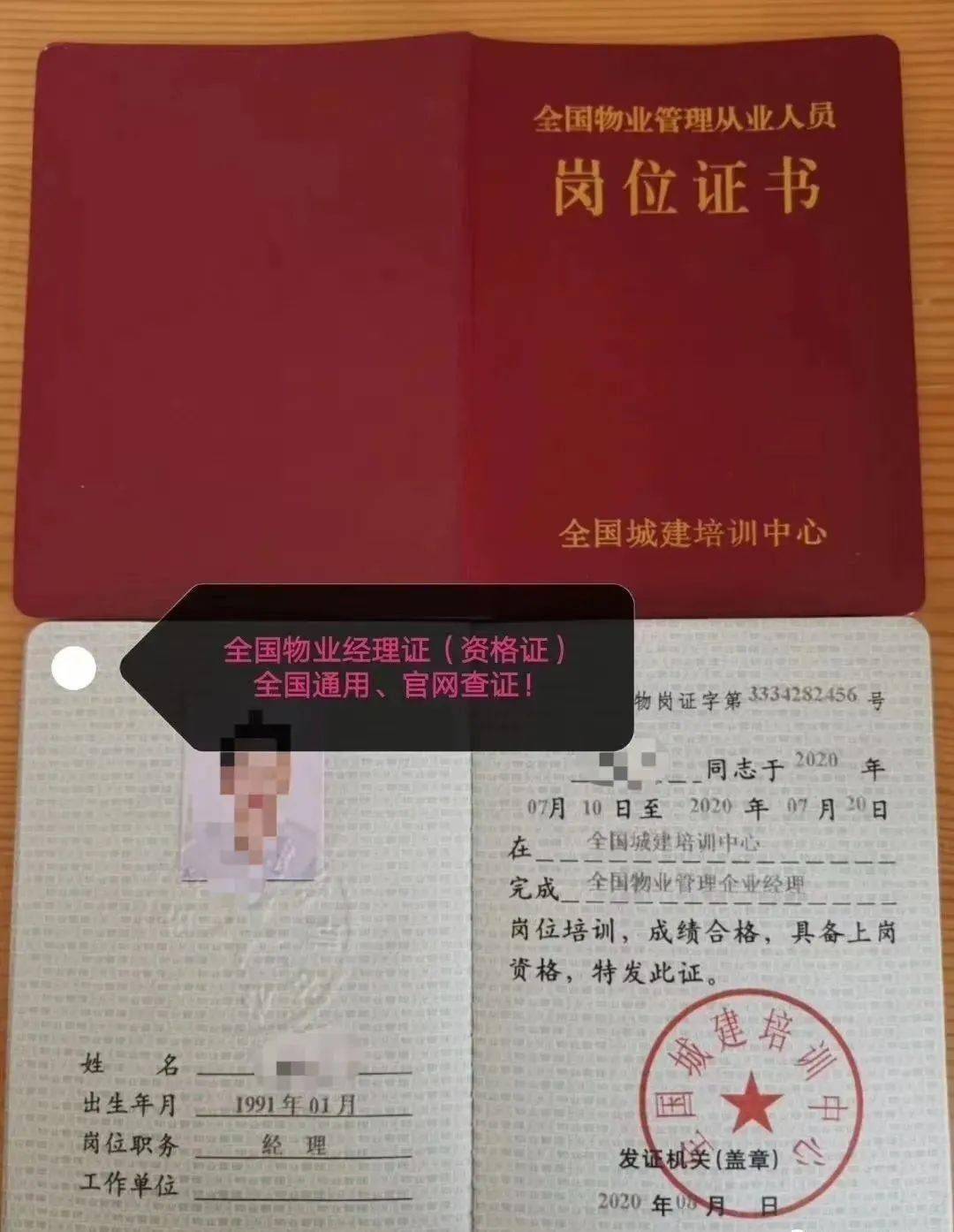 物业证书的就业前景