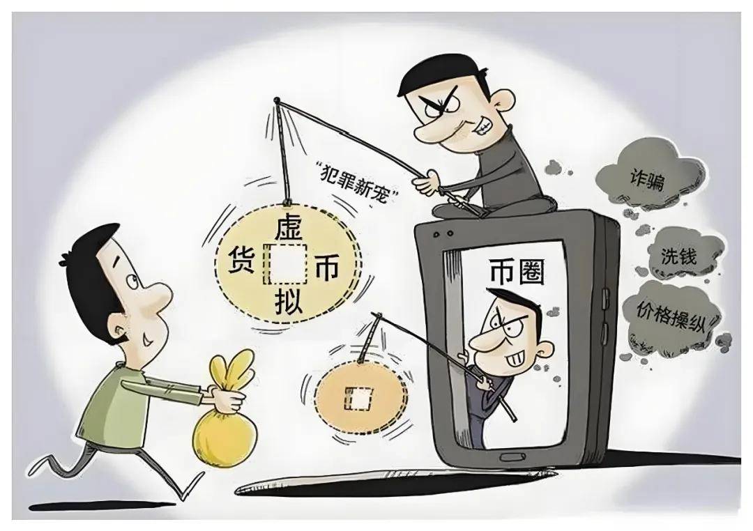链小源法律观察｜涉虚拟货币诈骗罪的罪责定性