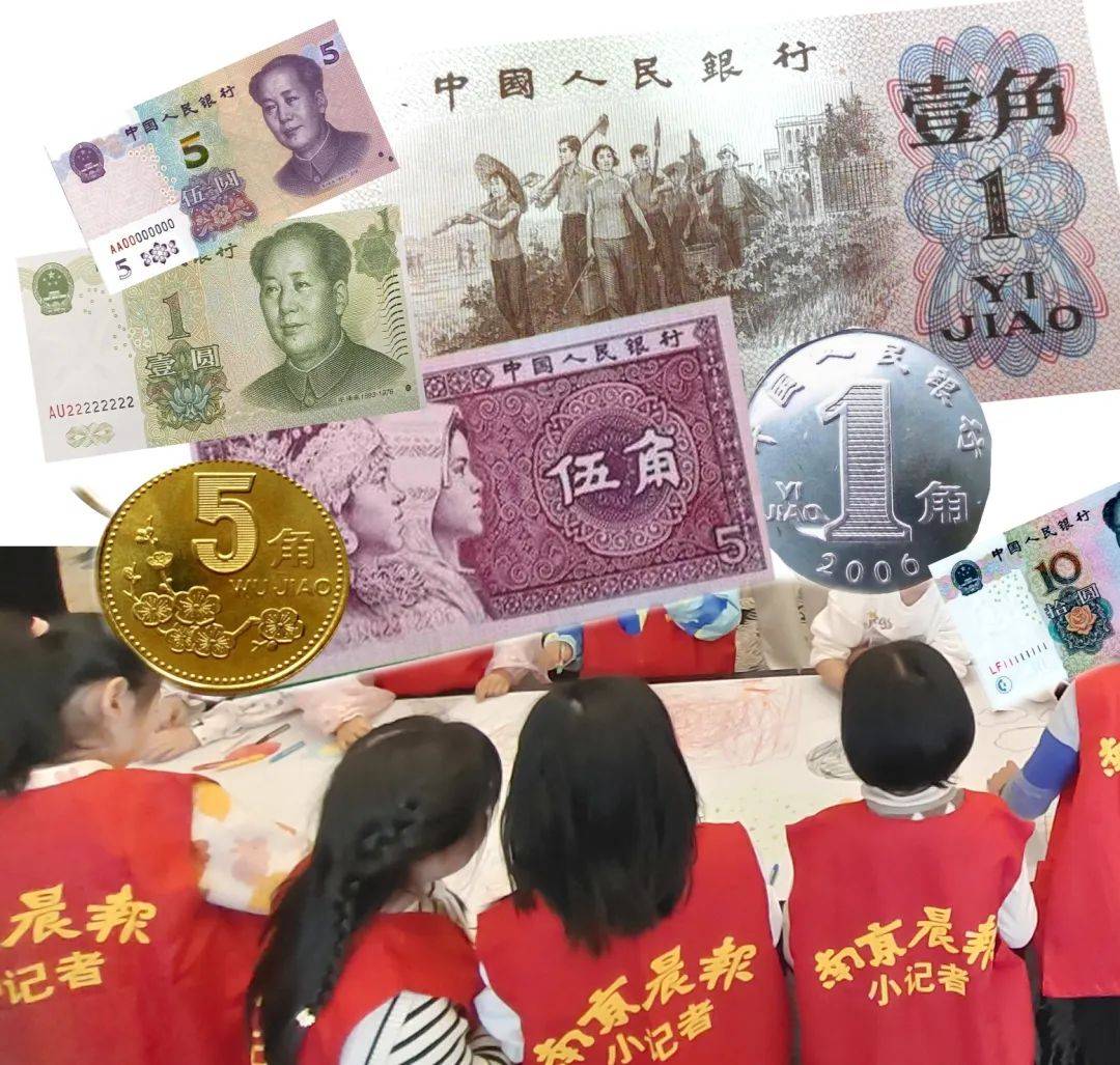 活动发布 | 小记者趣味学习人民币小知识！