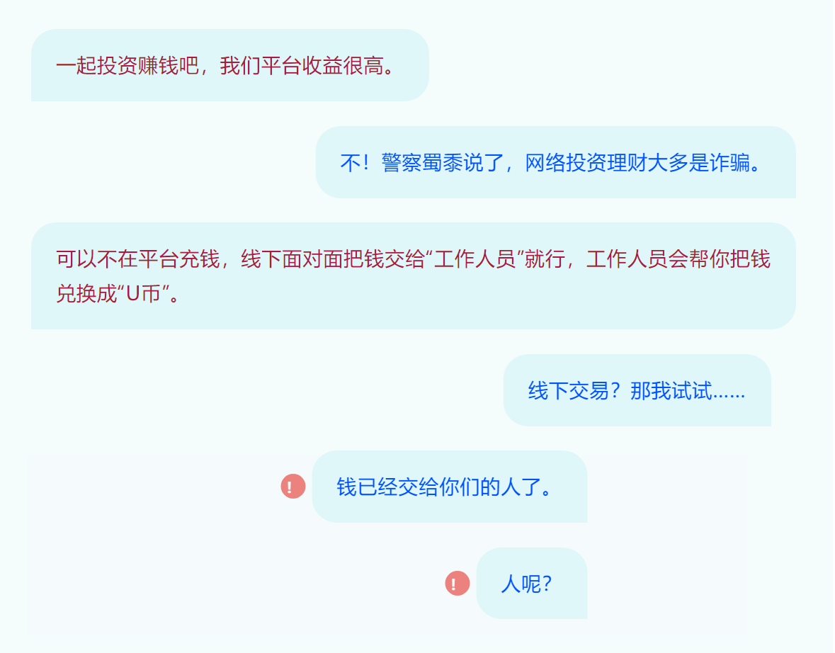 昆明女子被骗17万元“虚拟货币”卷土重来，这次是“U币”的陷阱