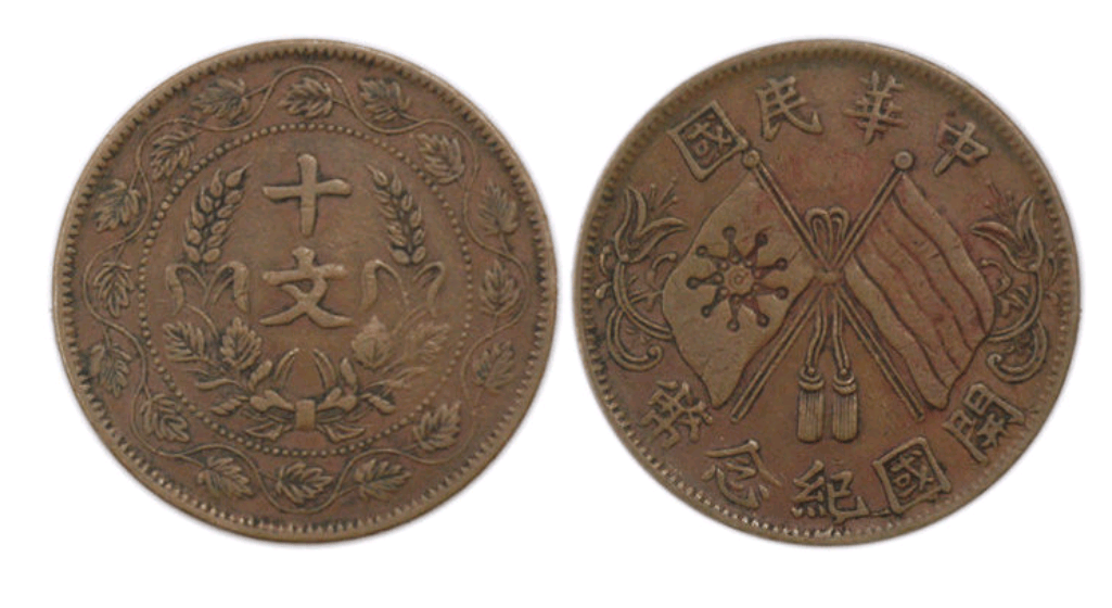 小时候常见这样的双旗币，成交价167万，你手上有吗？
