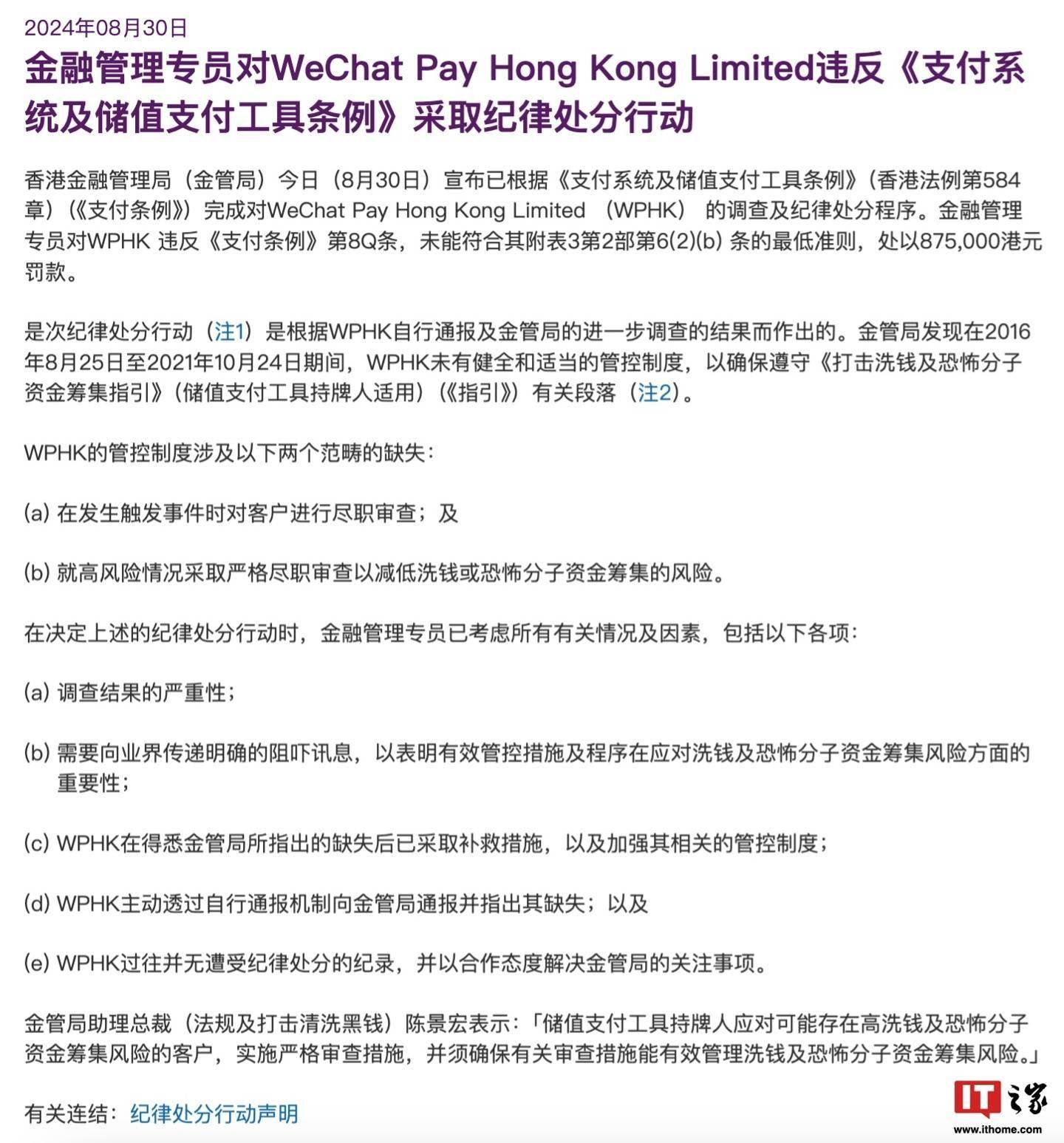 WeChat 香港钱包回应被罚款：已整改、与微信支付人民币钱包无关