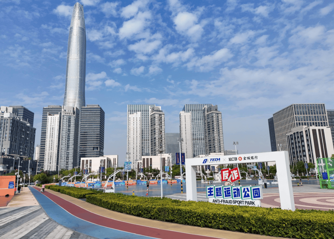 身体和钱包都要“健康”！滨城首个反诈主题运动公园亮相泰达