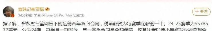 励志！崔永熙NBA税后年薪243万人民币左右不及CBA顶薪税前600万