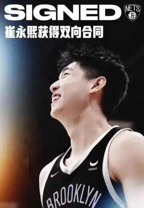 励志！崔永熙NBA税后年薪243万人民币左右不及CBA顶薪税前600万