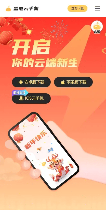 远征手游雷电云手机搬砖攻略