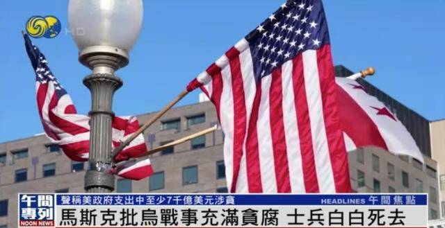 马斯克：泽连斯基受乌克兰全民唾弃 俄乌战事充满贪腐 士兵白白死去