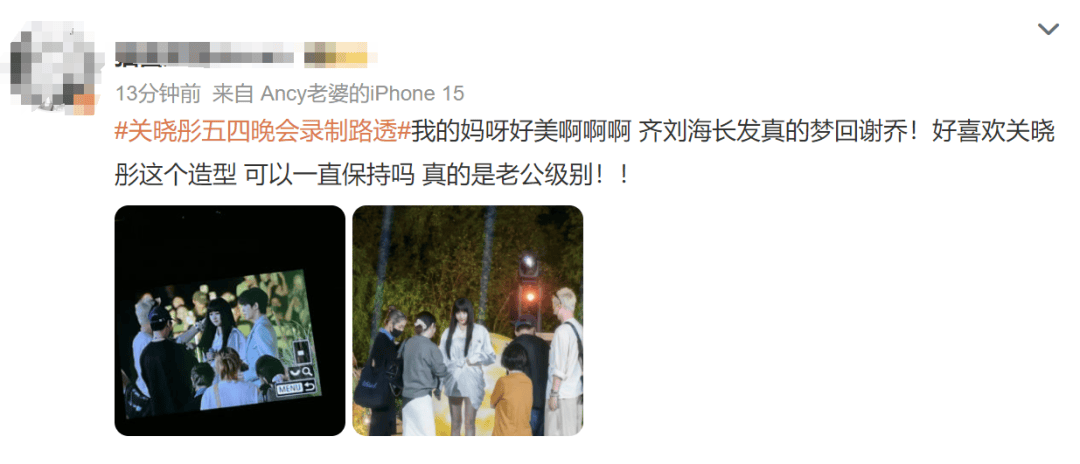 关晓彤黑长直造型，现身晚会录制！长发短裙状态轻松，未受分手传闻影响