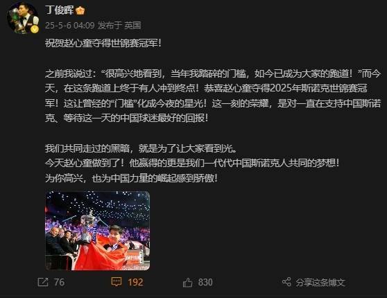 赵心童世锦赛历史性夺冠，你今天打斯诺克很可能订不到位