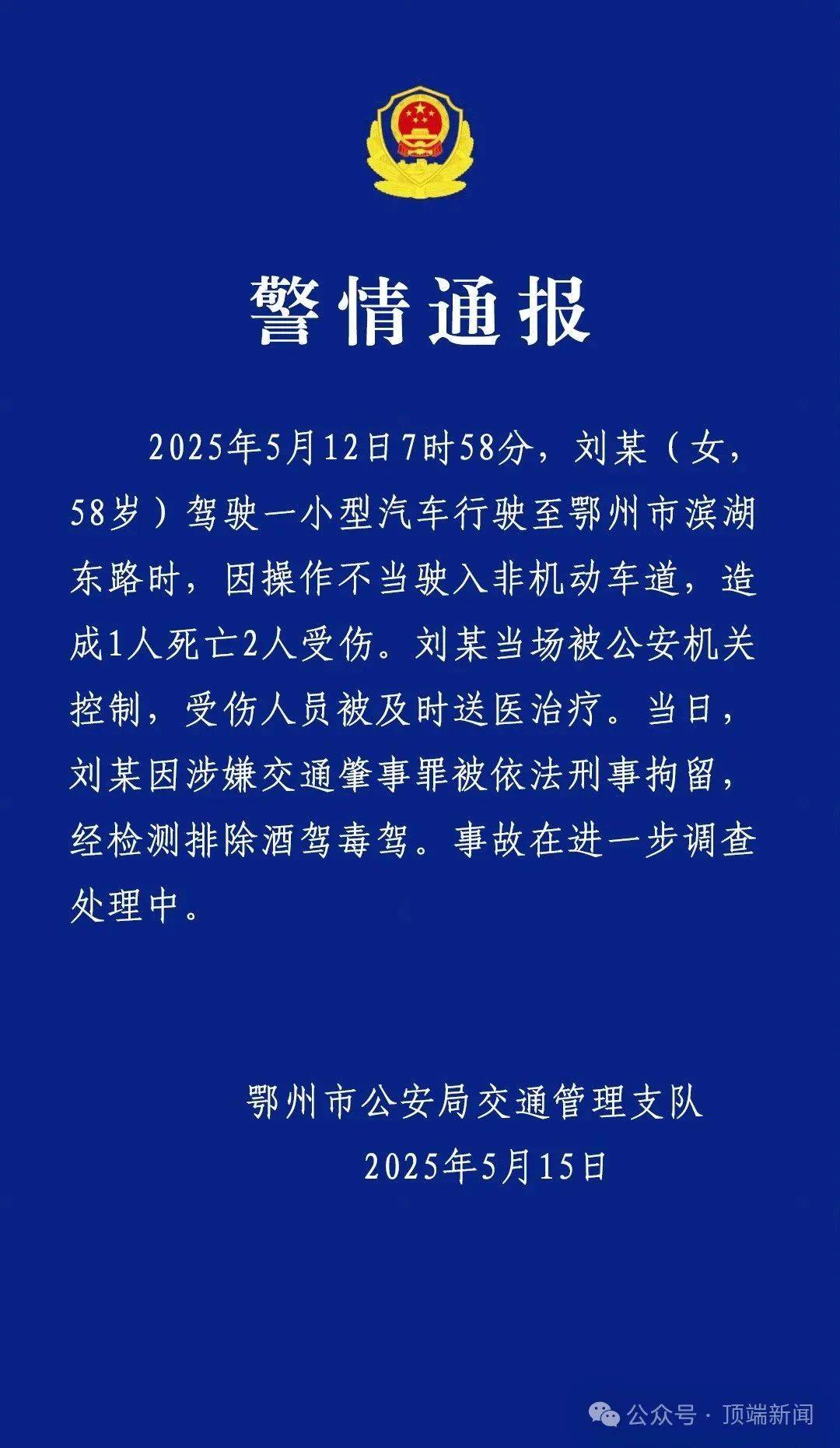 保时捷失控致1死2伤，鄂州交警通报：女子操作不当引发，已被刑拘