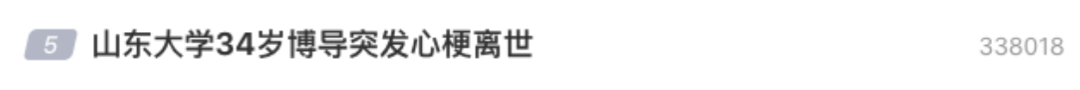 34岁博导突发心梗离世，最新消息传来