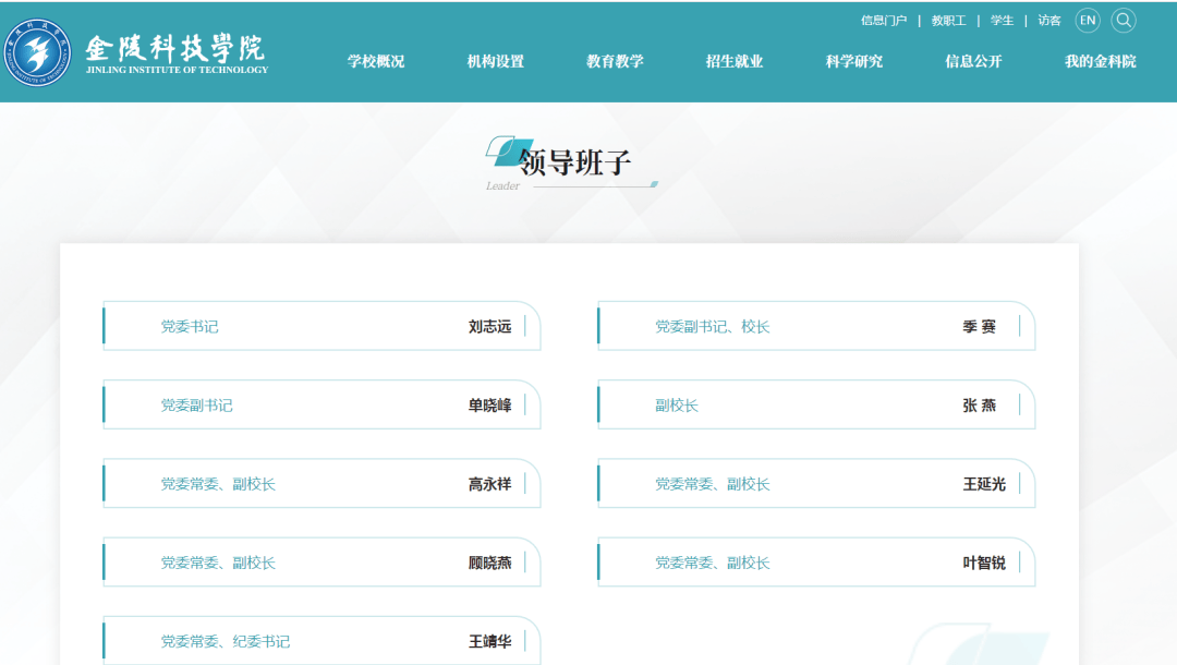 南京一高校，校长调整