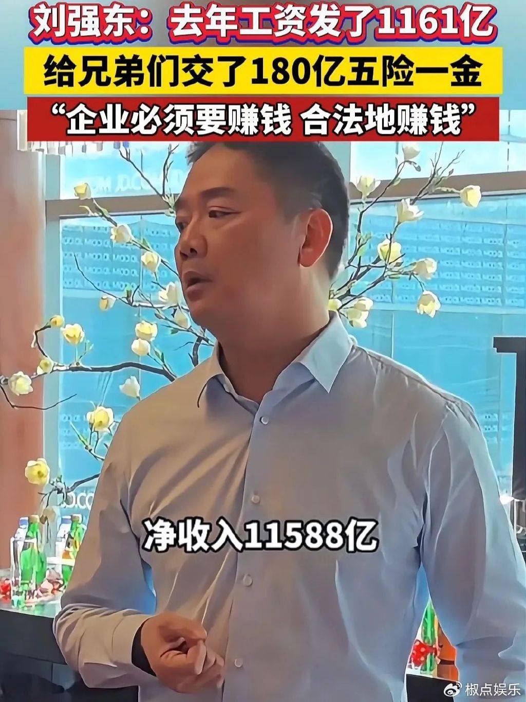 刘强东登新闻联播黄金时段，释放出什么样的信号？