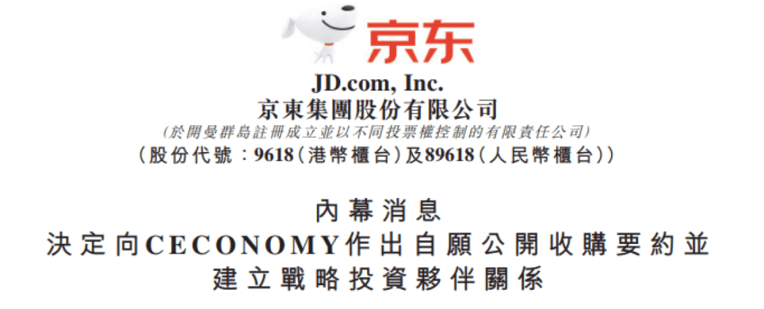 刘强东出手，超180亿元收购德国零售巨头