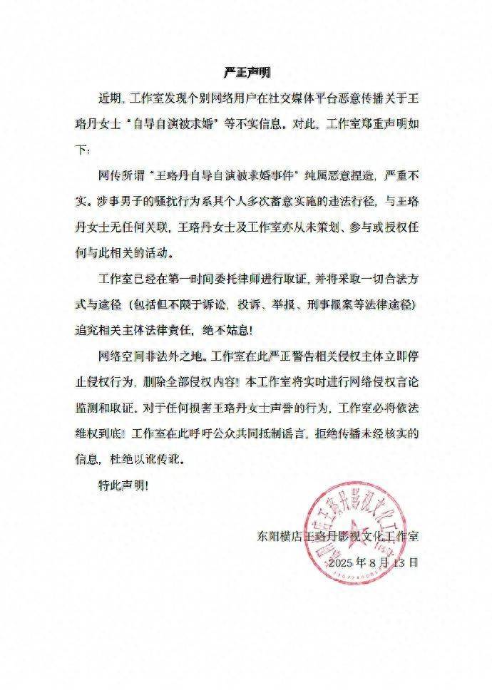 41岁女演员王珞丹自导自演被求婚？工作室严正声明：纯属恶意捏造