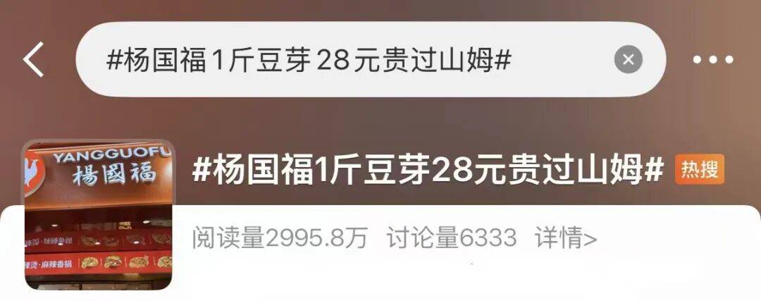 1斤豆芽卖28.8元?网友直呼“吃不起”,知名品牌回应......