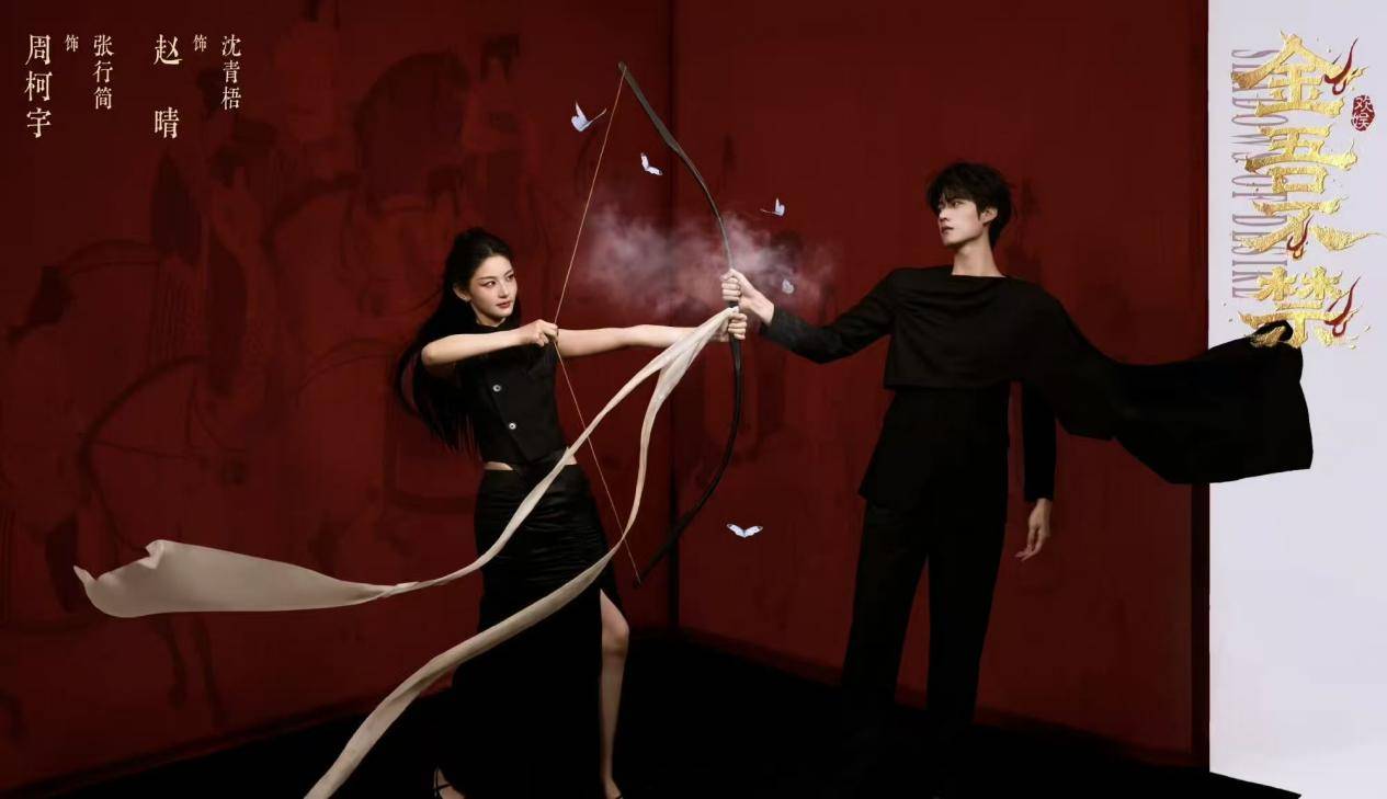 于正新剧《金吾不禁》官宣开机,演员“争番”再添新花样?