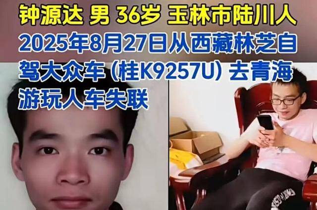 广西男子自驾青海失联2月车子被找到,家属:车上没有人