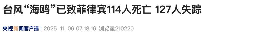 “海鸥”袭击菲律宾，已致114人死亡，55个市镇进入灾难状态